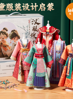 儿童服装设计fdiy手工材料包汉服做衣服玩具洋娃娃女孩公主裁艺坊