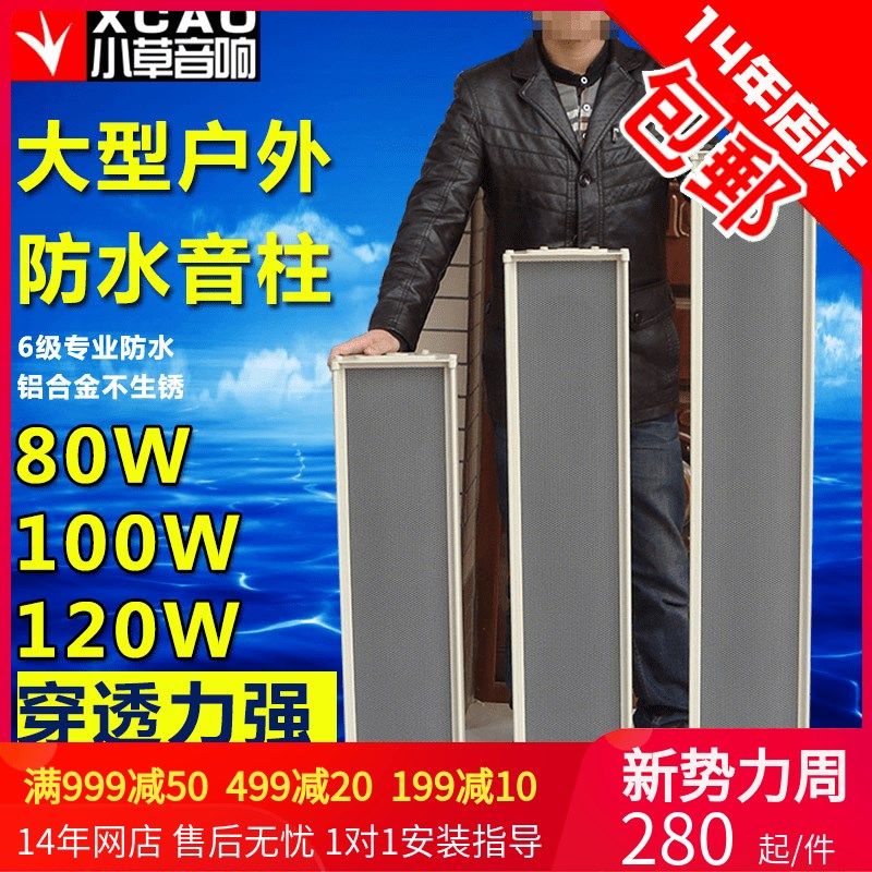 大功率室b外户外防水音柱挂壁式音响校园公共广播定压音箱60-120W