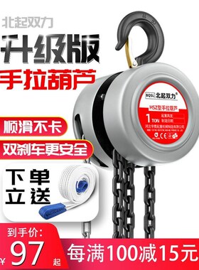 手拉葫芦倒链1吨2吨3吨5吨起重吊具铁吊机家用小型W升降手动葫芦
