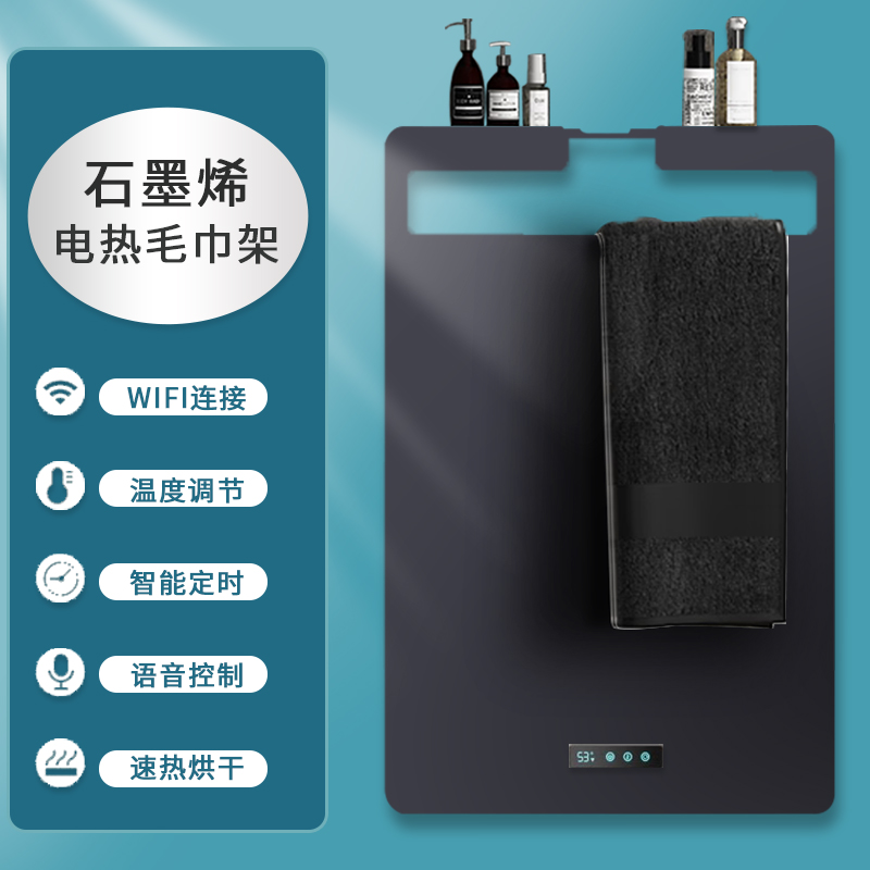 石墨烯电热毛巾架智能加热消毒杀菌烘干浴室恒温卫生间浴巾置物架
