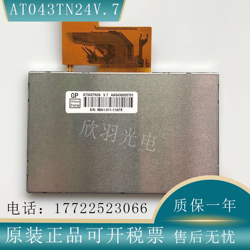 全新原装群创4.3寸ATm043TN25 V.2  AT043TN24 V.7 液晶显示屏