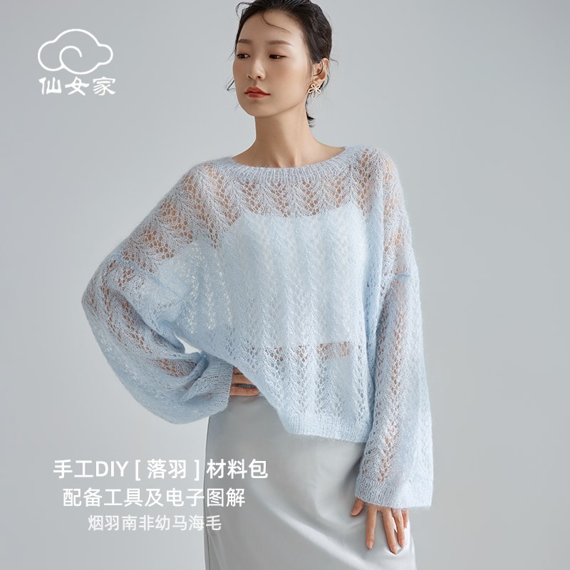 仙女家落羽毛衣马海毛软糯毛线羊毛线手工编织围巾diy制作材料包