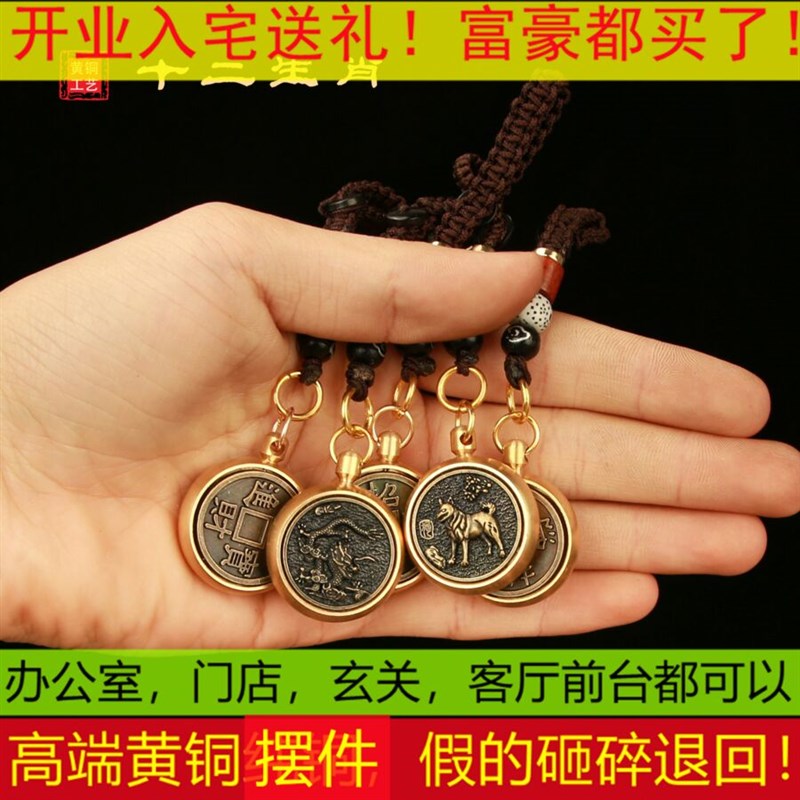 黄铜十二生肖转转钱钥匙扣时来运转汽车挂件单面旋转吊坠饰本命年