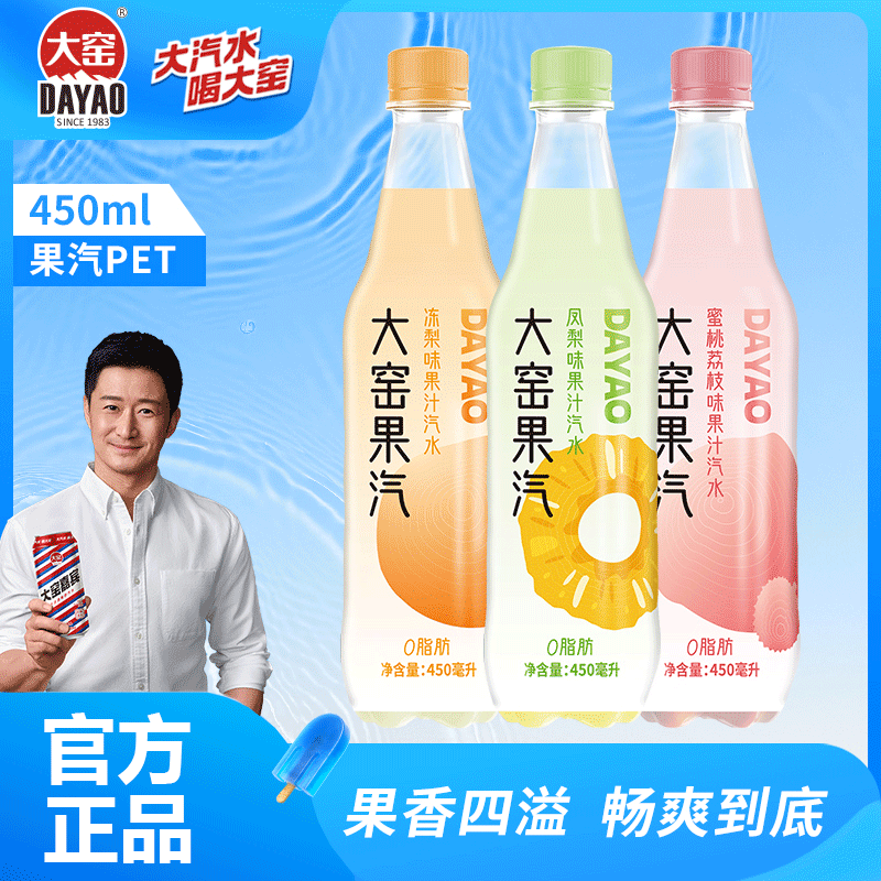 【吴京代言】大窑果汁汽水整箱12瓶