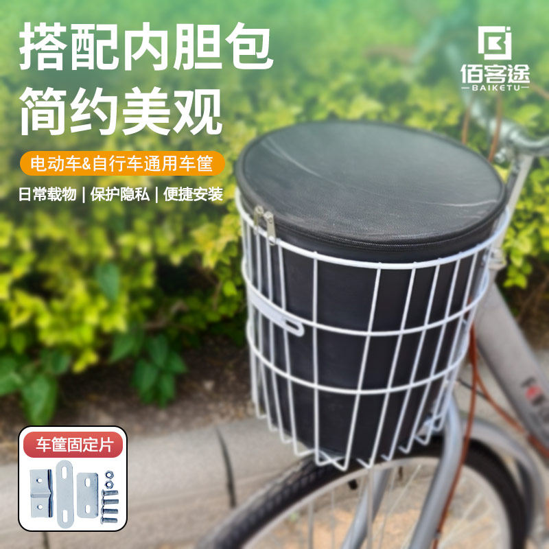自行车前车筐车电动车小型电瓶车前置折叠车篓子圆内胆防水