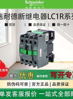 施耐德接触器lc1r1210/09/10m5n18/12/01/50/220v交流06/40/32/6