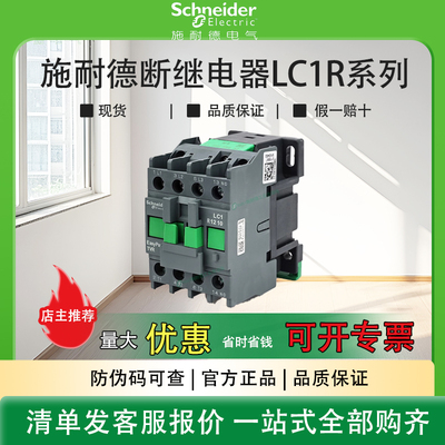 施耐德接触器lc1r1210/09/10m5n18/12/01/50/220v交流06/40/32/6