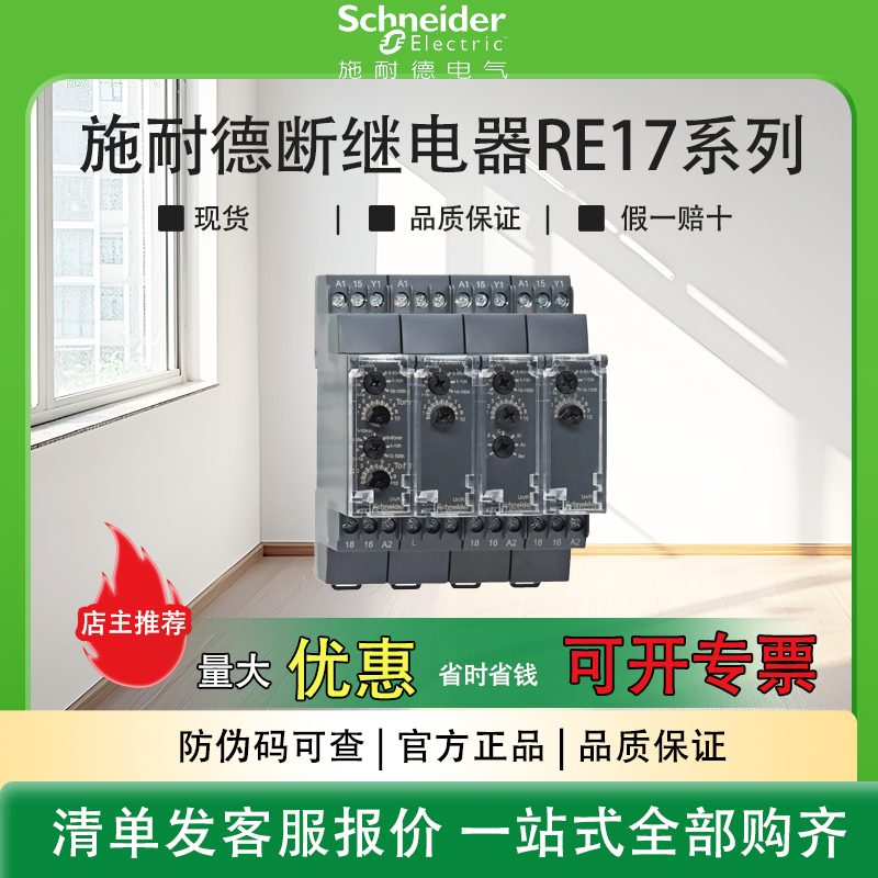 施耐德多功能通电延时型时间继电器RE17RAMU RCMU RLMU RMMW LAMW
