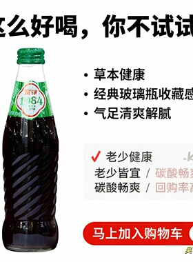 吴铮饮料旗舰店 天然草本可乐汽水清爽解腻饮料吴铮汽水