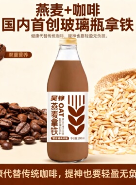 吴铮燕麦拿铁奶 300ml*6瓶 复合蛋白饮料早餐营养上班族运动补充