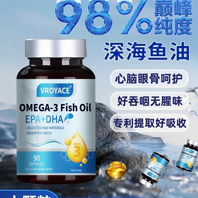 深海鱼油胶囊成人鱼油心脑血管