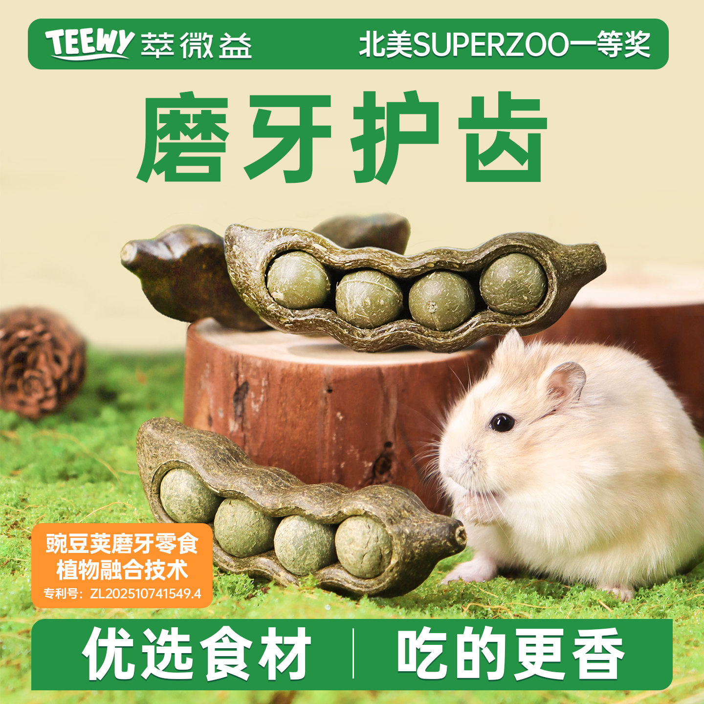teewy萃微益仓鼠磨牙棒豌豆荚零食金丝熊蜜袋鼯造景解闷自嗨玩具,宠物/宠物食品及用品,玩具/造景装饰,淘宝优惠券,粉丝福利购,淘宝优惠卷