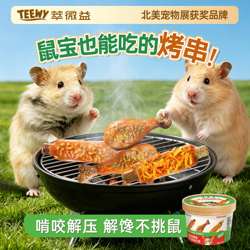 萃微益仓鼠训练奖励零食