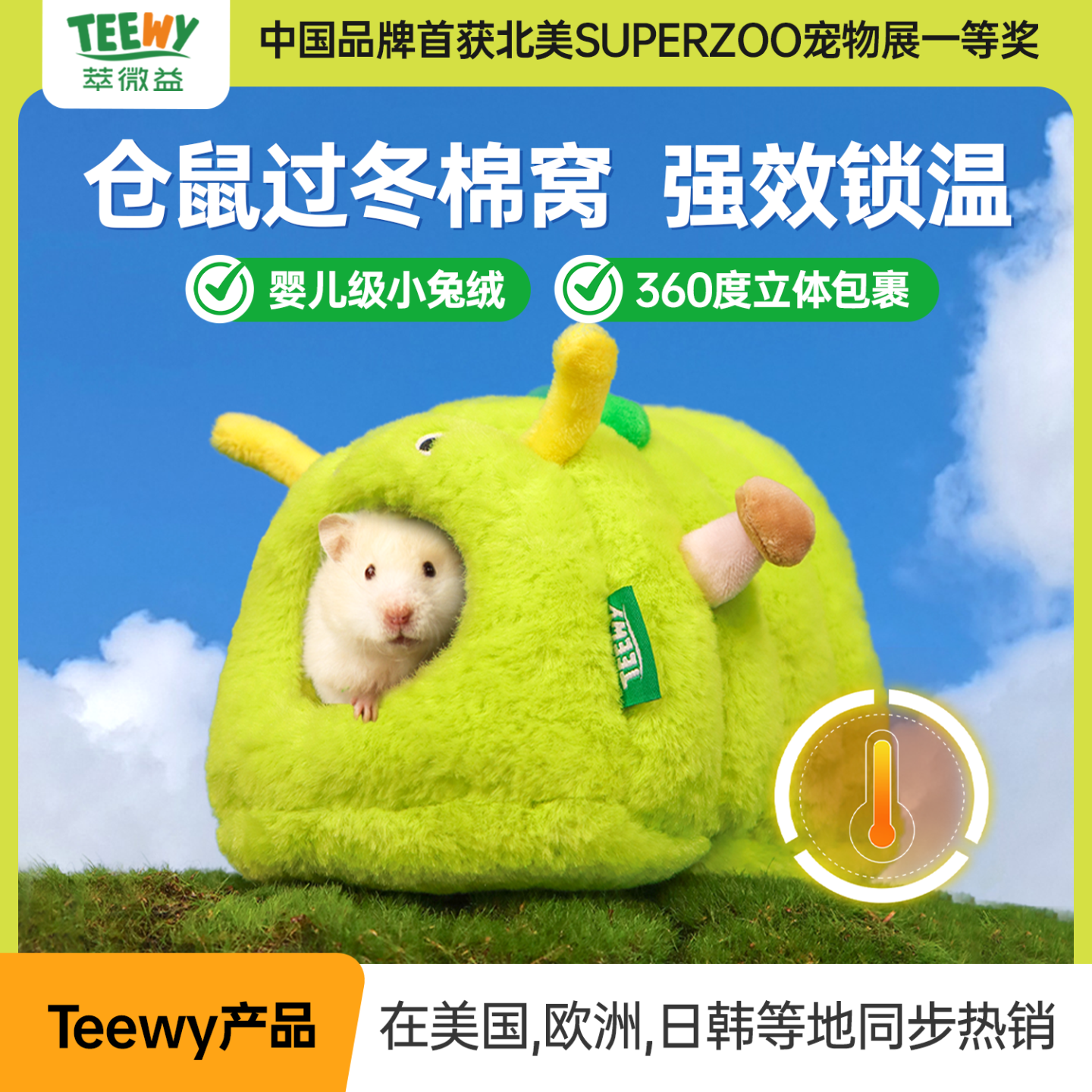 teewy萃微益仓鼠棉窝过冬