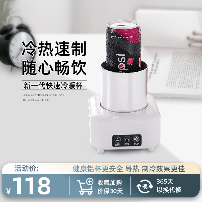 快速制冷杯宿舍冰镇饮料速冷神器迷你便携冷热冻生日礼物送朋友,生活电器,快速制冷杯/制暖杯,淘宝优惠券,粉丝福利购,淘宝优惠卷