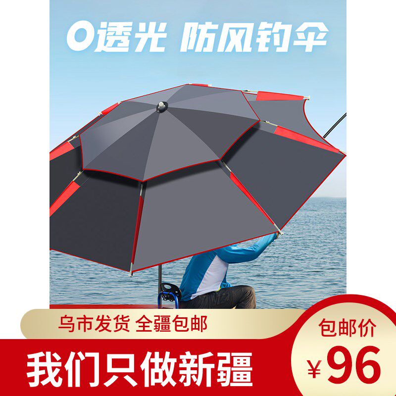 新疆钓鱼伞户外专用雨伞2024新款防雨晒大钓伞新型万向遮阳伞