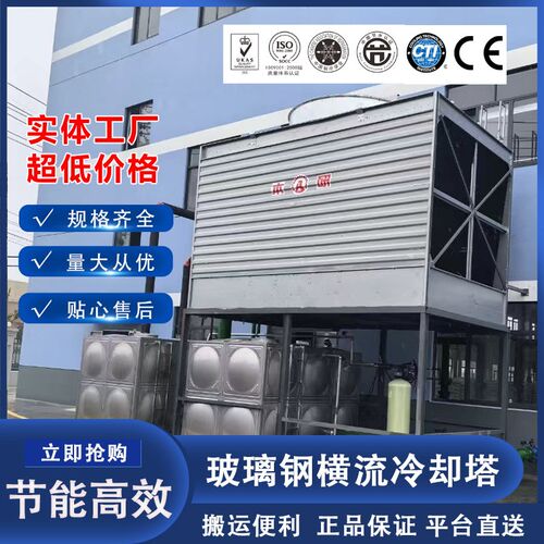 玻璃钢冷却塔 方形横o流工业配套制冷 江浙沪包运开专票 降温凉水