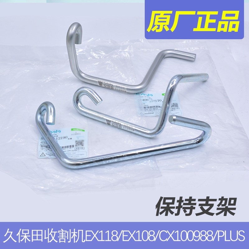 久保田EX118 108收割机配件行走皮带保持支架脱粒皮Z带保持导杆