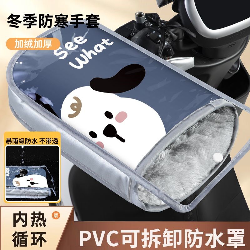 电动摩托车手把套冬季加绒加厚保暖BPVC防水电瓶车骑车挡风护手罩