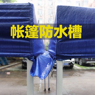 四脚伞帐篷泄水槽接缝布防水挡雨走水布雨棚拼接遮阳蓬排水导流槽
