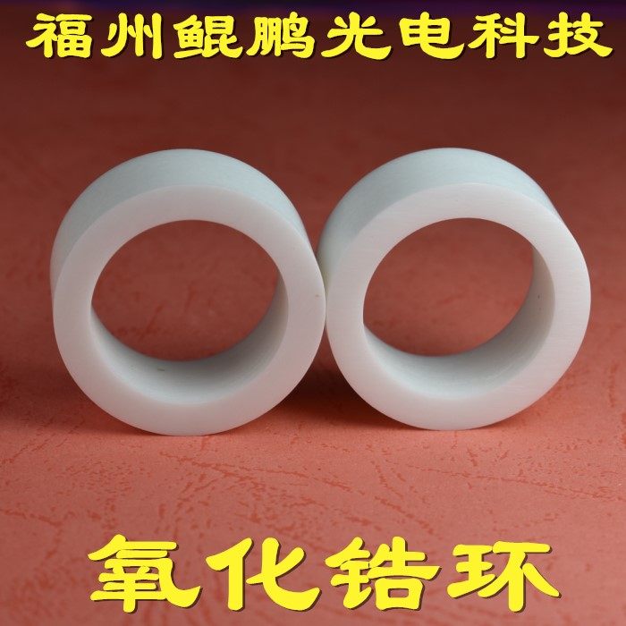 氧化锆环钇稳定陶瓷环轴套圆柱密封环G密封圈圆片基片棒板方块锆