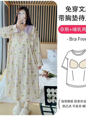 带胸垫睡裙女孕妇哺乳裙s春秋夏纯棉长袖宽松大码月子家居服夏裤