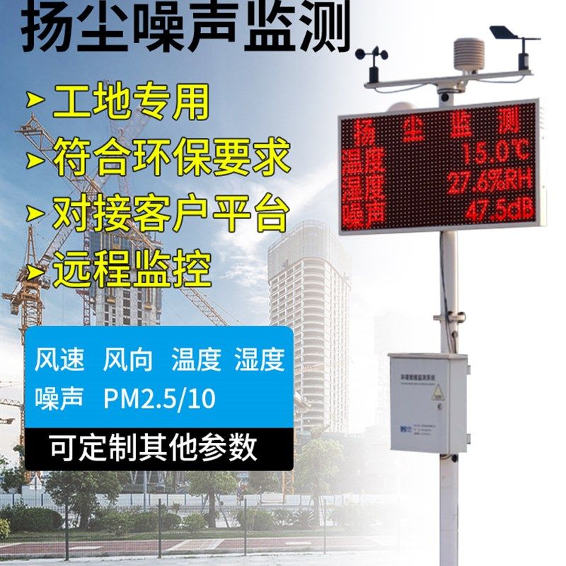 扬尘噪声在线监测系统建筑工地pm2.5/10粉尘 空气质量环境监测仪,五金/工具,工业环境监测系统,淘宝优惠券,粉丝福利购,淘宝优惠卷
