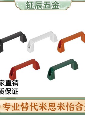 尼龙树脂拉手UPCN19/21/26/27/28-G-36/51/41/57/S45/63/52/50