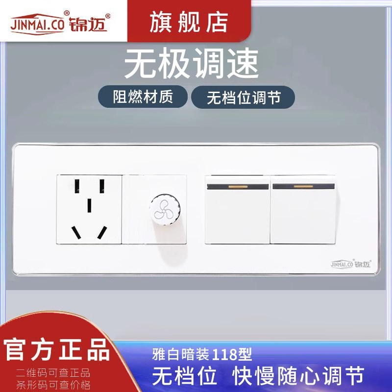 暗装118型二开风扇无极调速 带开关带五孔插座200W/500W吊扇家用