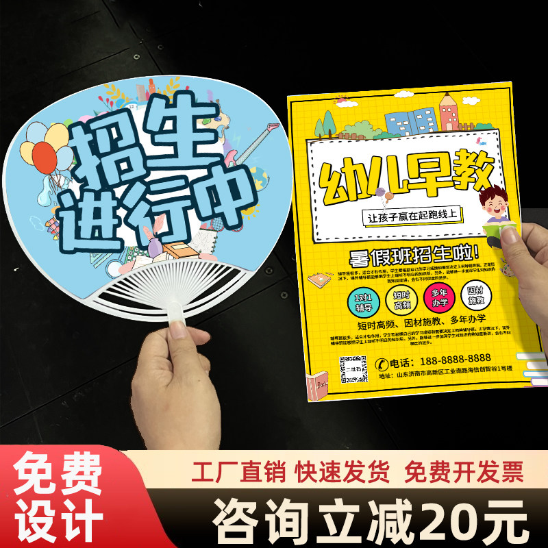 宣传单印制扇子定做广告扇定制印logAo暑假班招生海报打印幼小衔