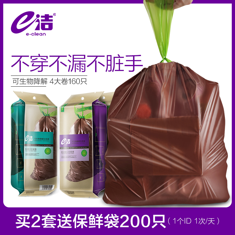 e洁可降解垃圾袋家l用加厚厨房手提自动收口抽取塑料袋中号大号4