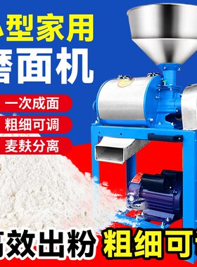 小型家用小麦磨面机五谷杂粮高粱加E工磨粉机打粉超细脱皮磨面粉