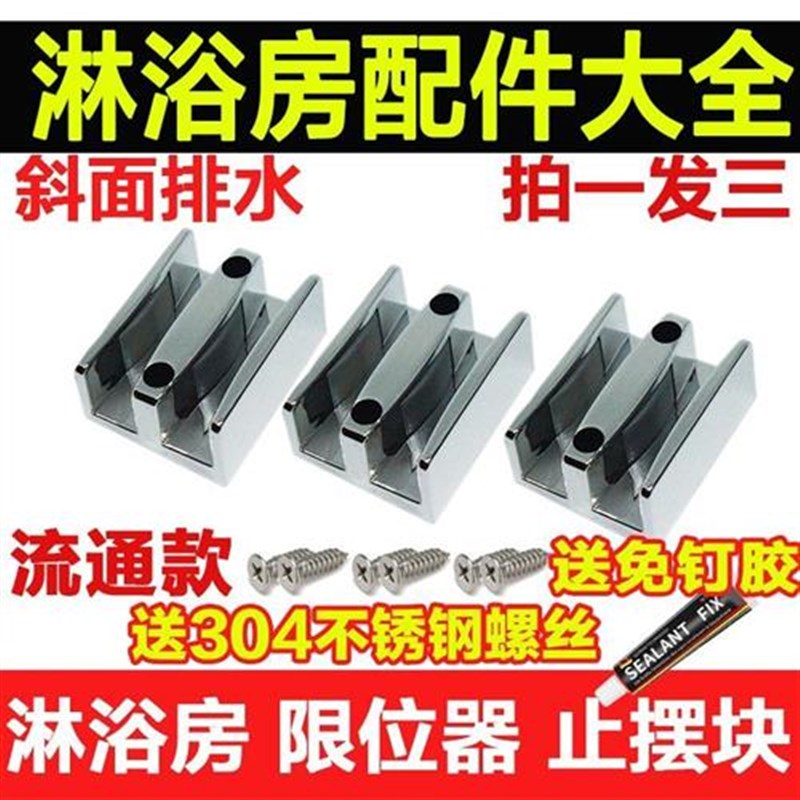 淋浴房配件移门限位器玻璃浴室门止摆器移门滑块定位防撞块固定器