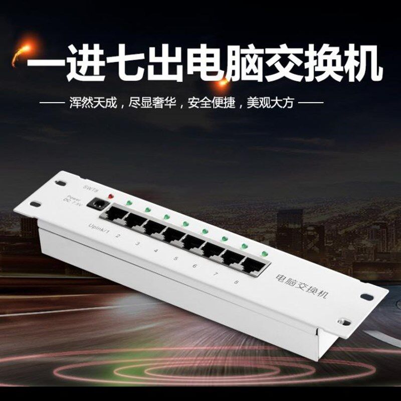 弱电箱网络模块g家用光纤信息箱一进七出交换机模块条/送7.5v电源