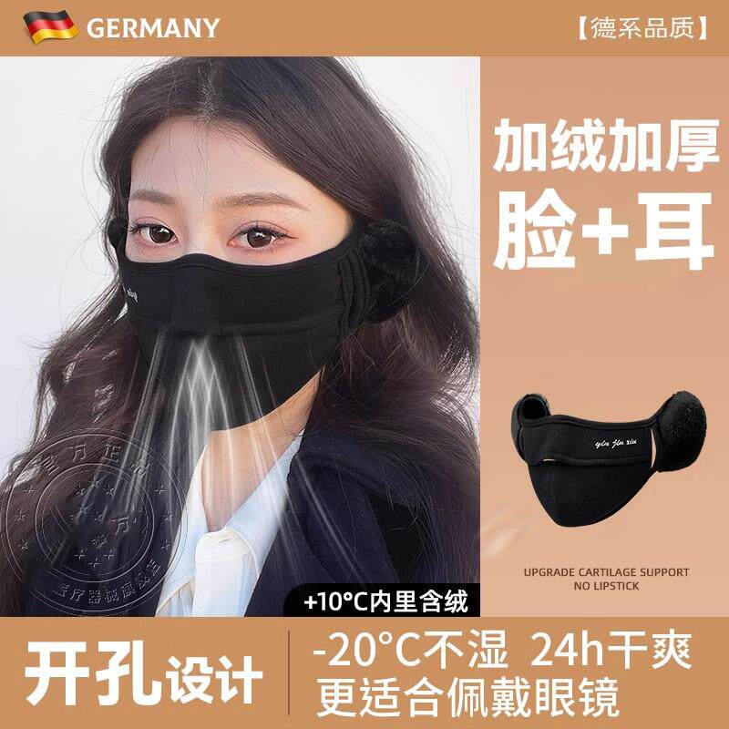 德国加绒护眼角保暖口罩耳罩高颜值女秋冬季防寒防风骑行防晒面罩