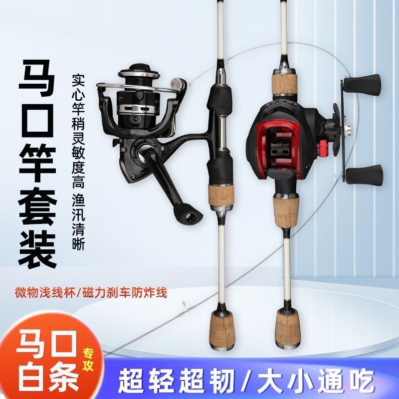 实心马口竿ul超软路亚竿套装微物杆超轻碳素马口杆水滴轮白条翘嘴,户外/登山/野营/旅行用品,路亚竿,淘宝优惠券,粉丝福利购,淘宝优惠卷