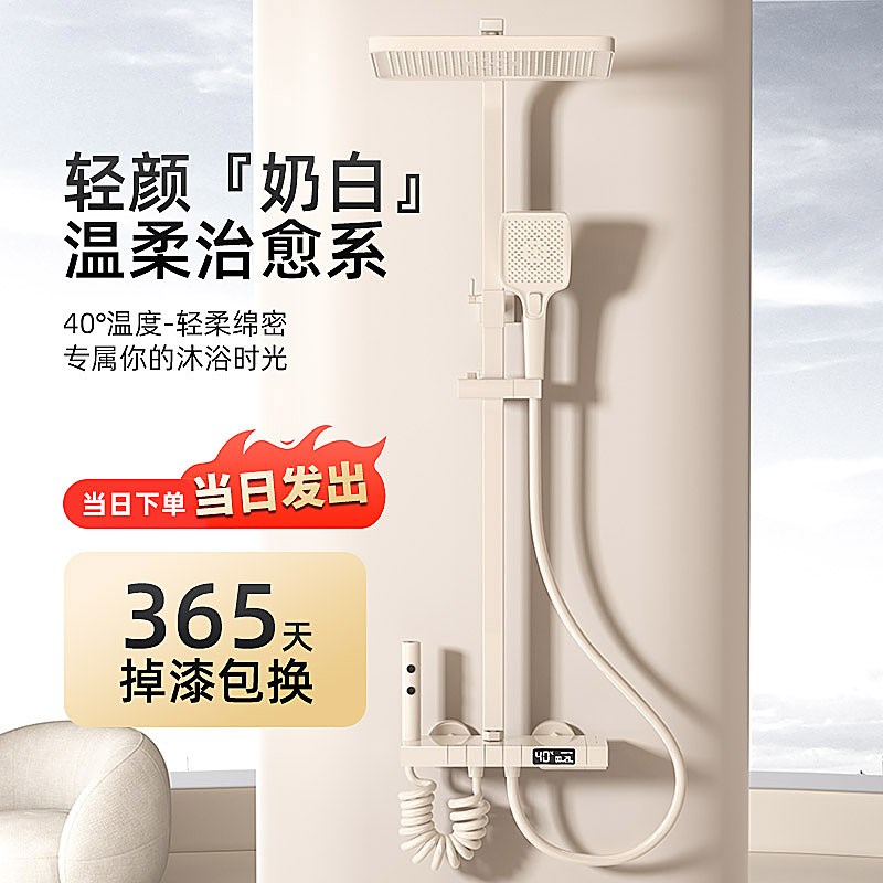 奶油风白色淋浴花洒套装家用恒温数显浴室淋雨全铜沐浴器花洒喷头