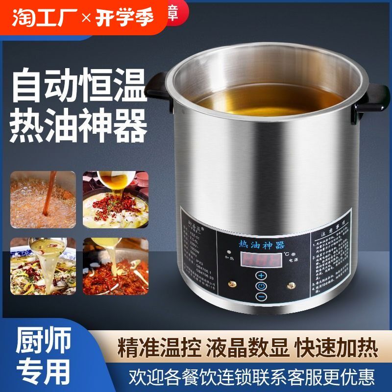 恒温热油器油泼面酸菜q鱼商用热油炸锅神器单缸油温自动厨房立式