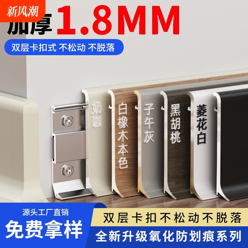铝合金踢脚线6cm8cm极窄黑色卡扣式贴脚线金属弧形不锈钢地脚线
