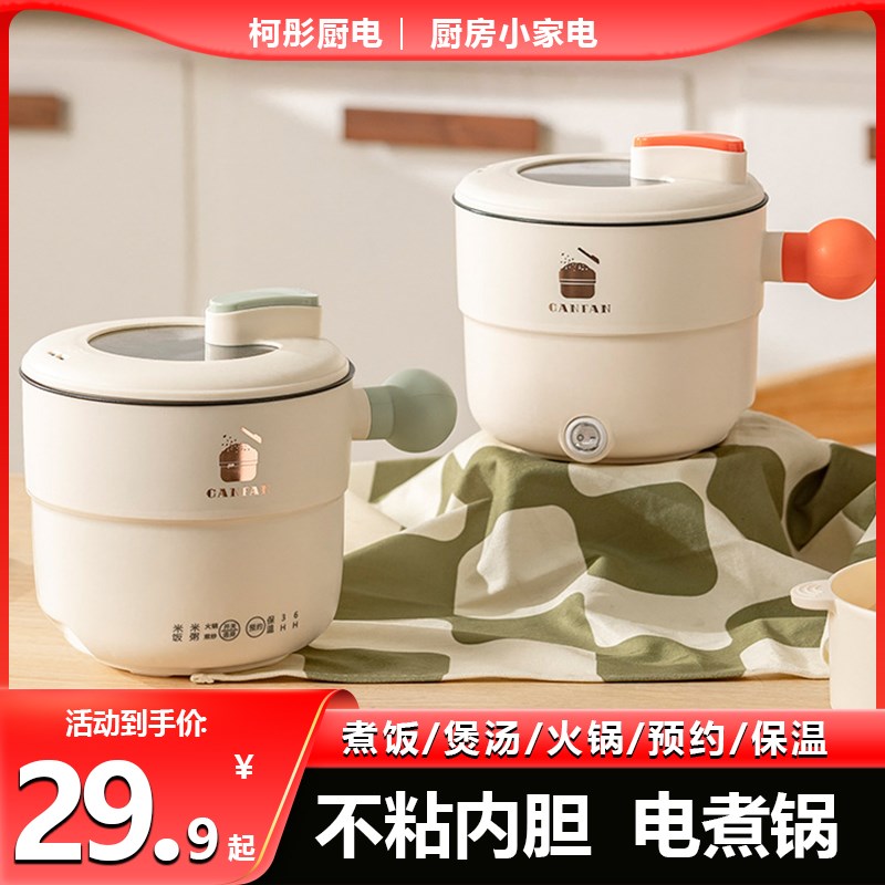 学生煮面锅小型宿舍小功率电煮锅1-2人蒸煮电饭锅煮粥煲汤电火锅