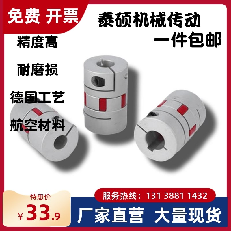 怡和达 梅花式联轴器带键槽螺钉夹紧型 DCM01-D30/40-B-d16-e16