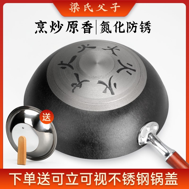 梁氏父子家用炒菜锅无涂层铸铁锅加厚炒锅传统圆底锅燃气适用中式