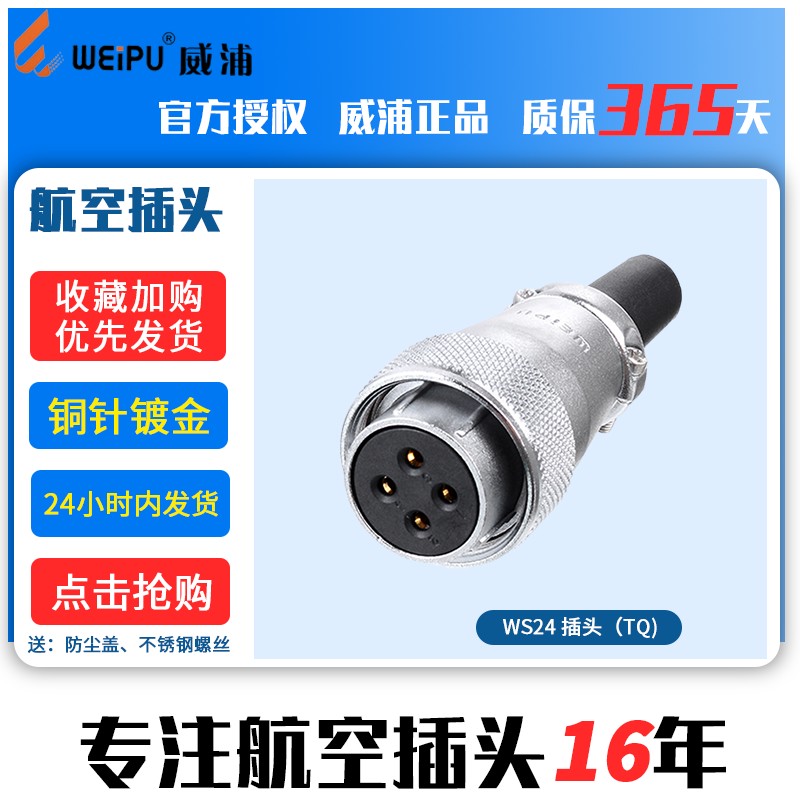 威浦航空显示屏连接器W2 2芯芯芯10芯11芯芯19芯TQ母头