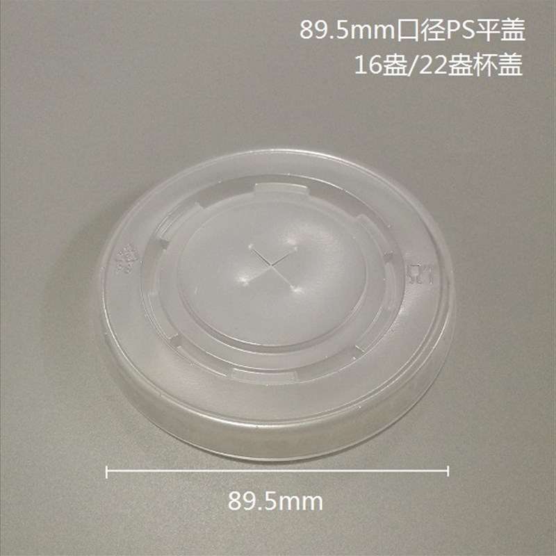 9口径一次性十字孔塑料盖  加厚通用盎纸杯平盖圆形防漏