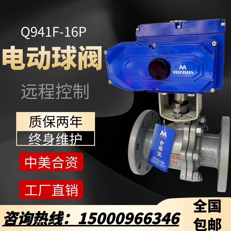 Q941F-16CP电动铸钢法兰球阀蒸汽高温防爆不锈钢开关型220V调节阀