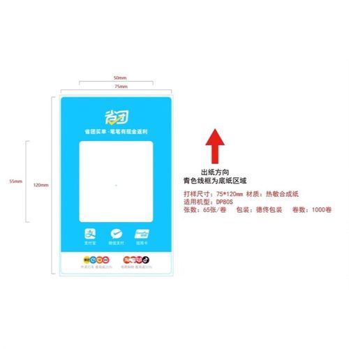 省团生活收款码打印纸,二合一聚合收款码本