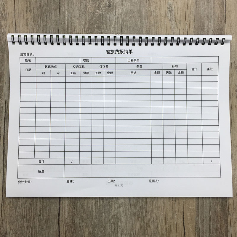 差旅费报销单差旅费用报销记录本出差费用报销登记本财务管理费用