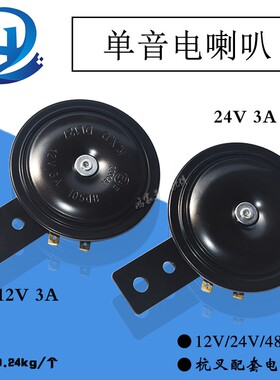 叉车喇叭单音电喇叭DL 2 杭叉配 合力龙工柳工吨