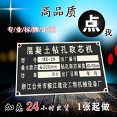 标牌器设备铝标牌制作金属丝印腐蚀电铜牌铭牌