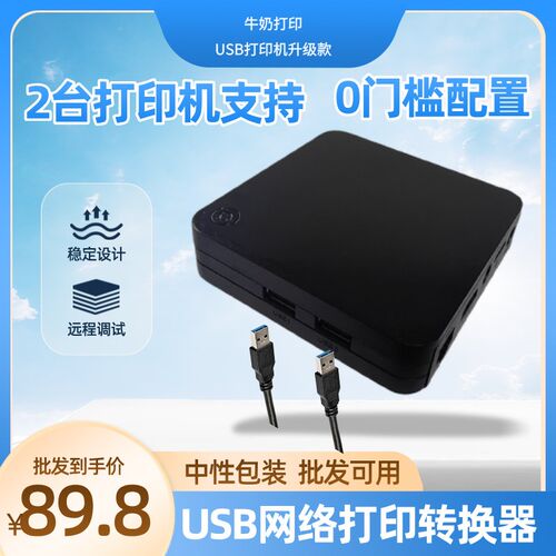 有线打印机共享U电脑扫描办公家用打印盒子